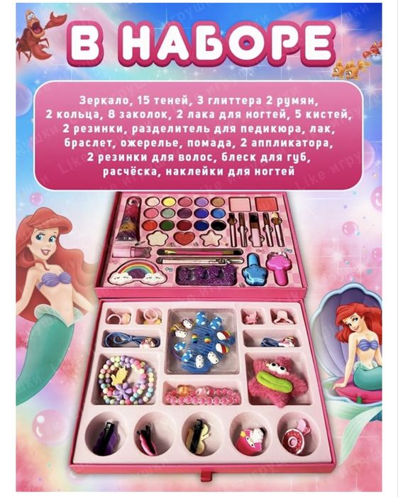 Косметика для девочек