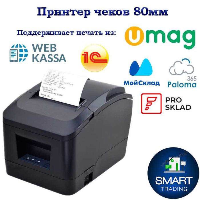 Принтер чеков 80мм в наличии в Костанае