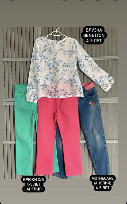Продам вещи на 4-5-6