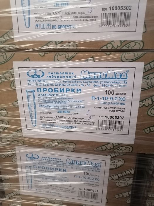 Пробирки  Лабораторные