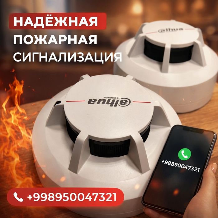 Дымовые датчики Dahua