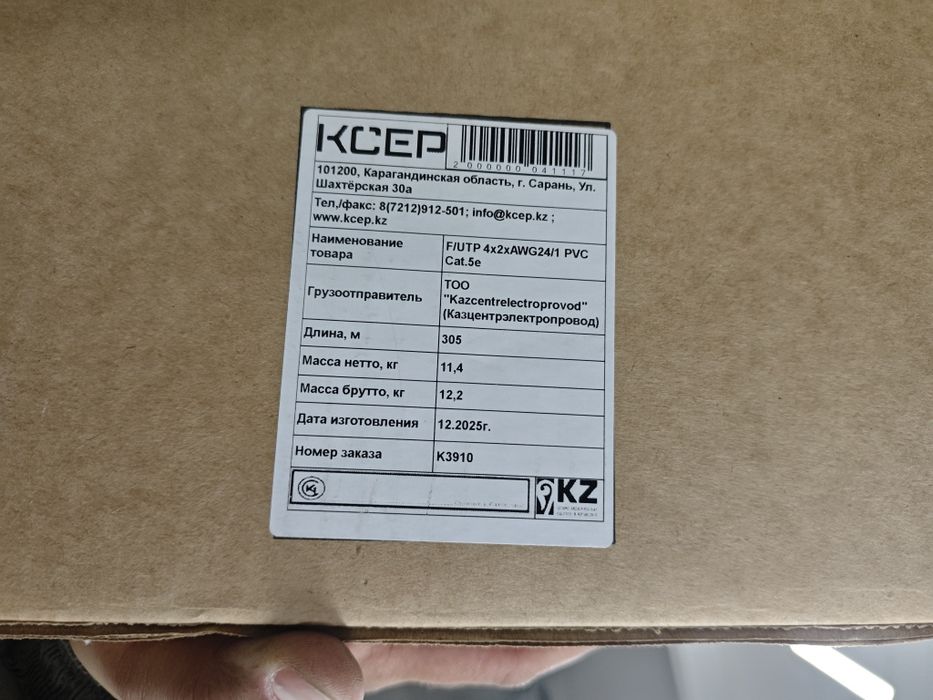 Кабель интернет utp fttp 5e