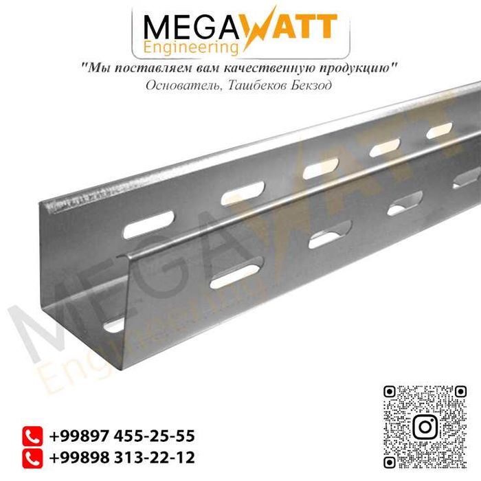 Кабельные Лотки перфорированный Металлические