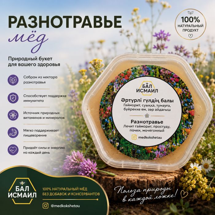 Мед от Исмаила в наличии