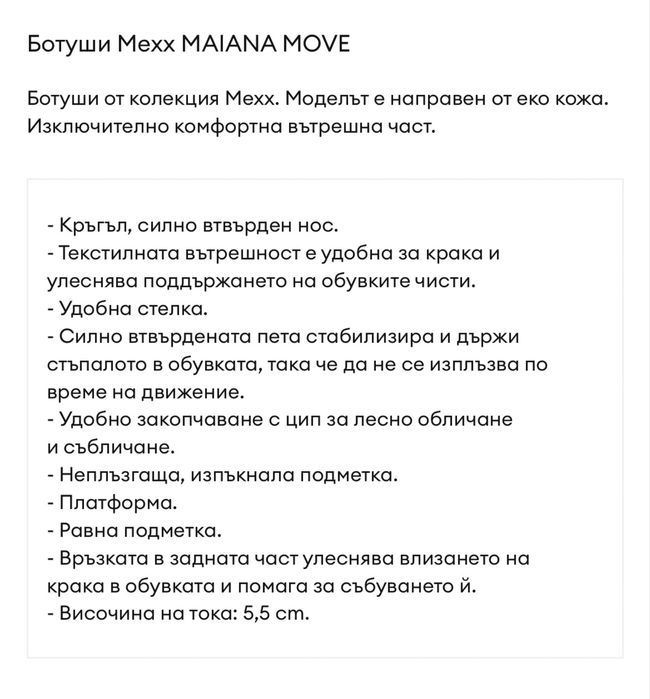 Ботуши MEXX 38 ….