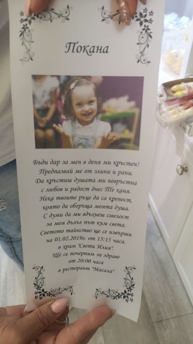 Комплект за кръщене