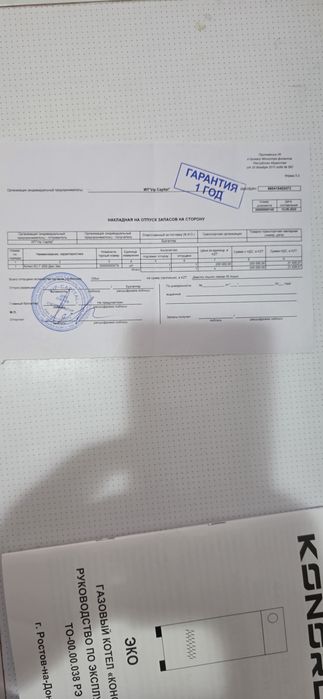 Газовый котел «Конрод»
