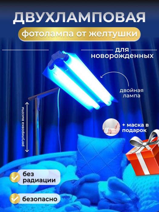 Фотолампы от желтушки, лампа кювез, фототерапия, лампа от желтушки