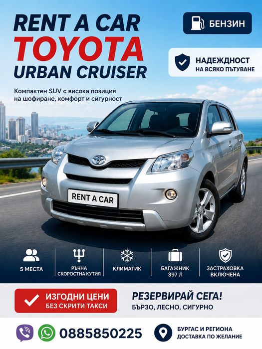 Rent a car.Рент а кар.Коли под наем.Бургас.Автомобил под наем.rentacar