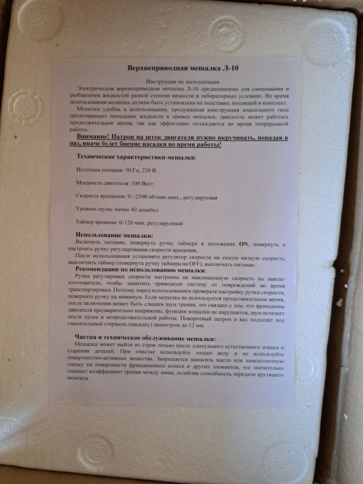 Верхнеприводная мешалка