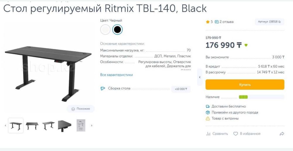 Регулируемый стол Ritmix TBL-140