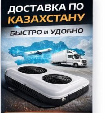 Моноблок авто кондиционер для авто