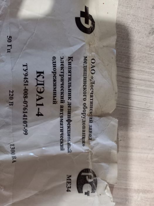 Кипятильник дезинфекционный