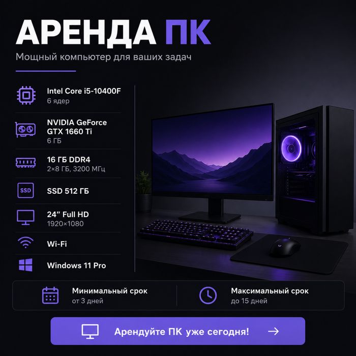 Аренда Пк / для Dota 2