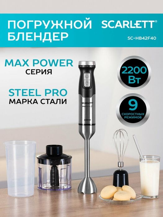 Блендер погружной для смузи и коктейлей 3 в 1 RED solution HB2903