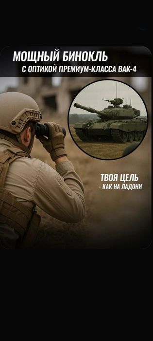 Подарок мужикам бинокль профессиональный туристический для рыбалки