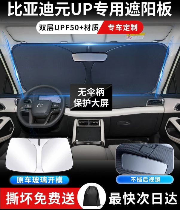 Продается Солнцезащитная шторка для BYD Yuan UP
