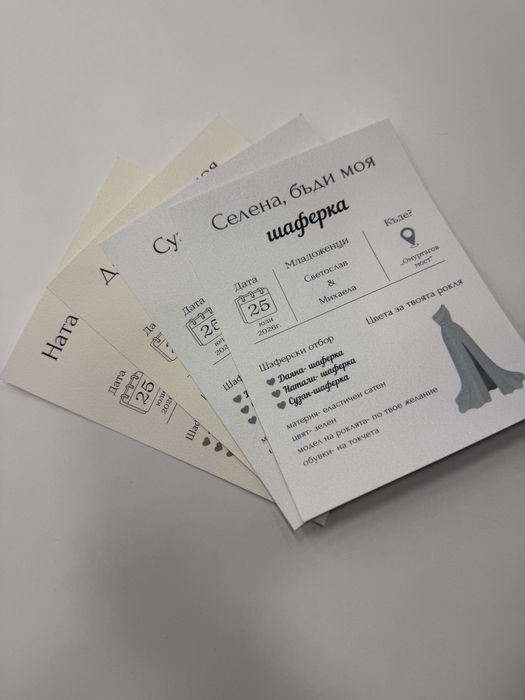 Персонализирана покана