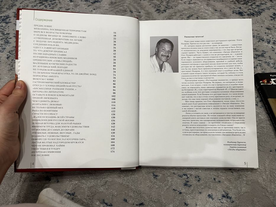 Олег Назаров книга Самые вкусные блюда страны