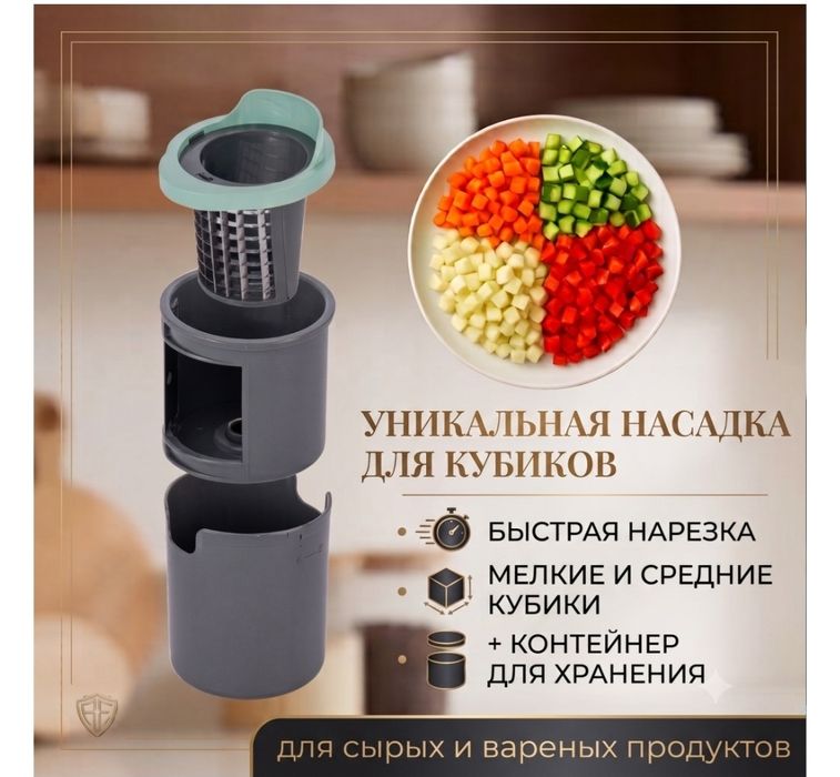 Мультирезка, 6 видов нарезки, кубик в том числе.