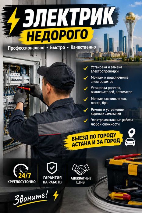 Электрик недорого с опытом
