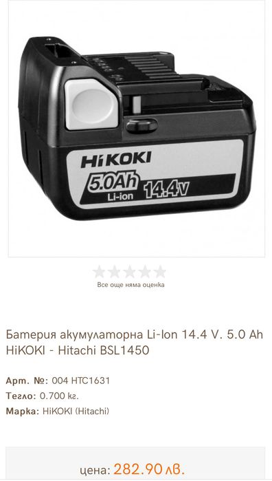 HiKoki BSL 1450 - Акумулаторна литиево-йонна батерия 14.4V 5.0Ah