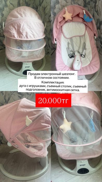 Продам шезлонг Prego