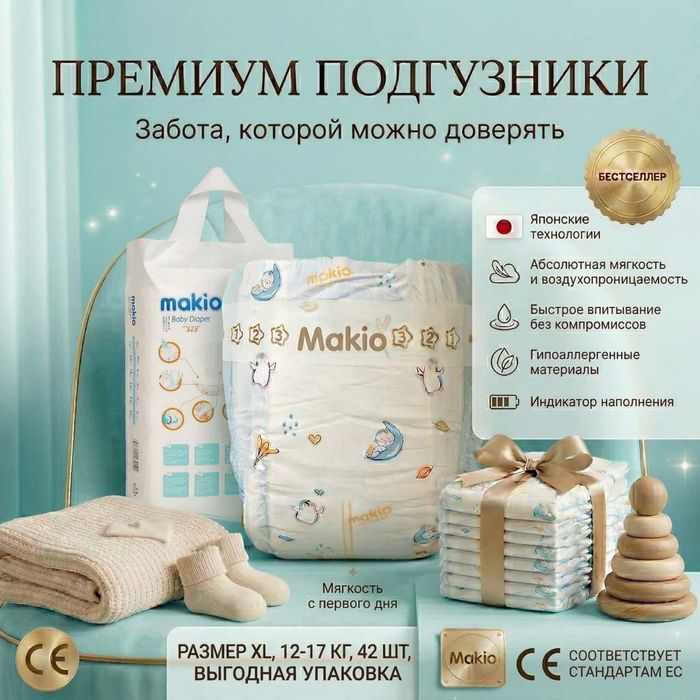 Подгузники - Памперсы