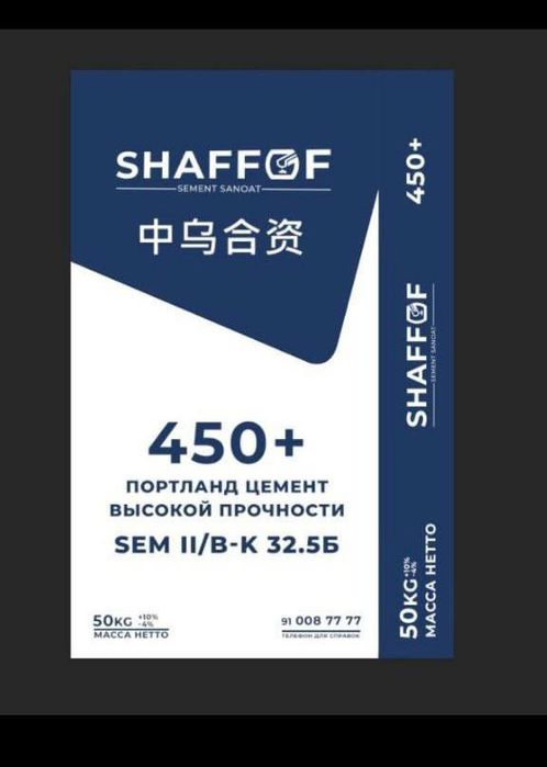 ЦЕМЕНТ  оптом  (тозаси)