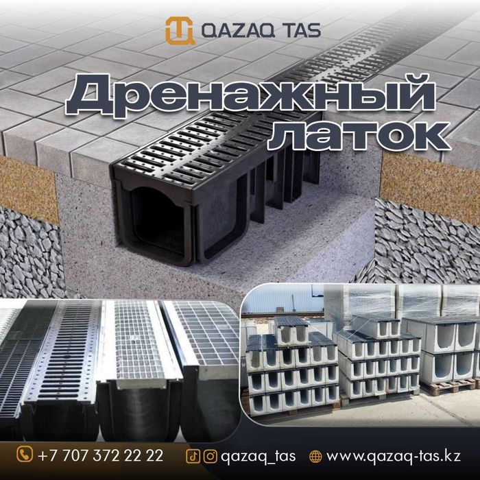 Брусчатка В наличий КЫЗЫЛОРДА