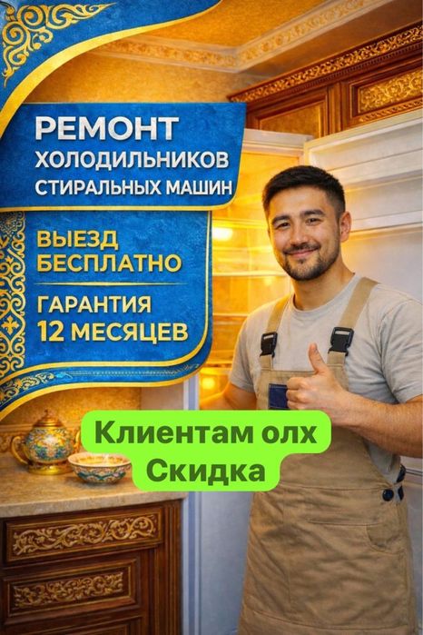 Ремонт холодильников и морозильников с выздом на дом