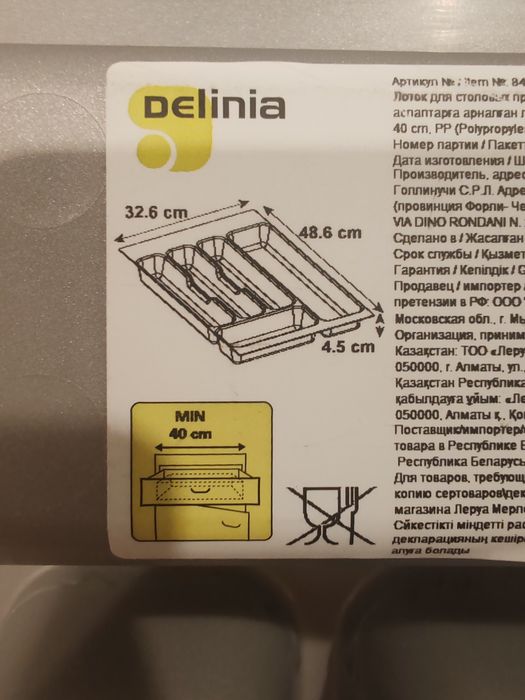Лоток для столовых приборов Delinia