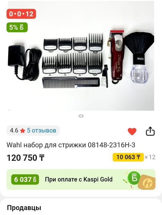 Машинка для стрижки