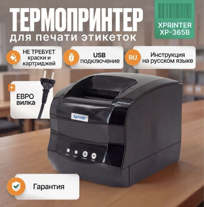Продам Xprinter (mini printer) 365B