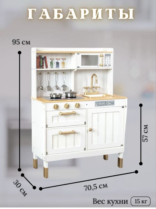 Детская деревянная кухня