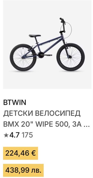 БМХ - колело от декатлон