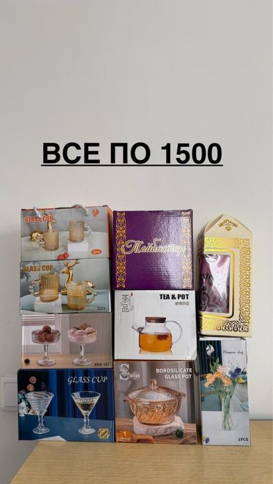 Новая посуда, тойбастар