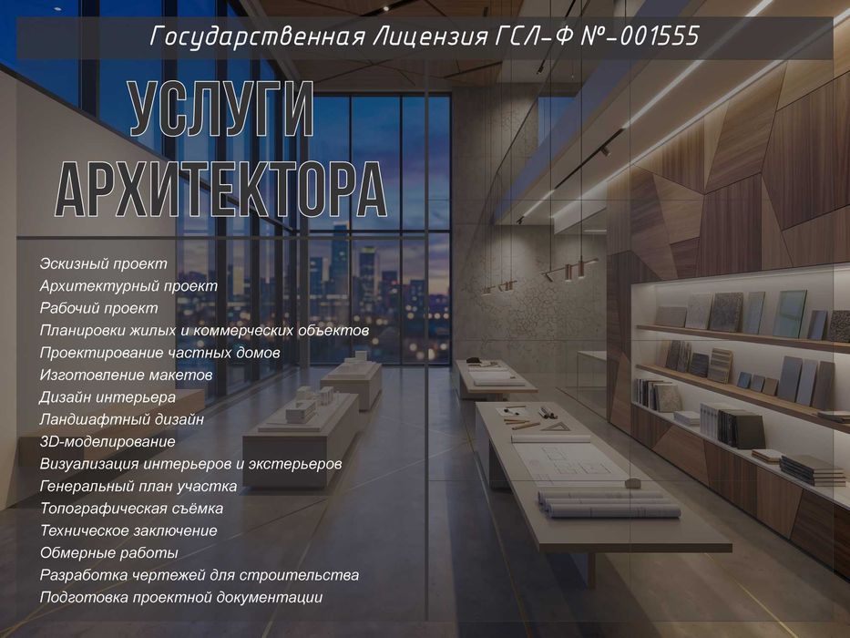 Архитектор | Дизайнер | Проектировщик