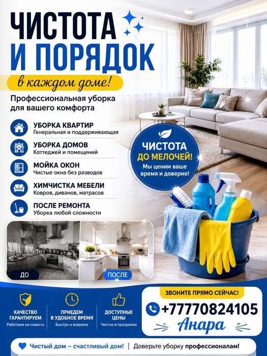 Уборка домов и офисов.