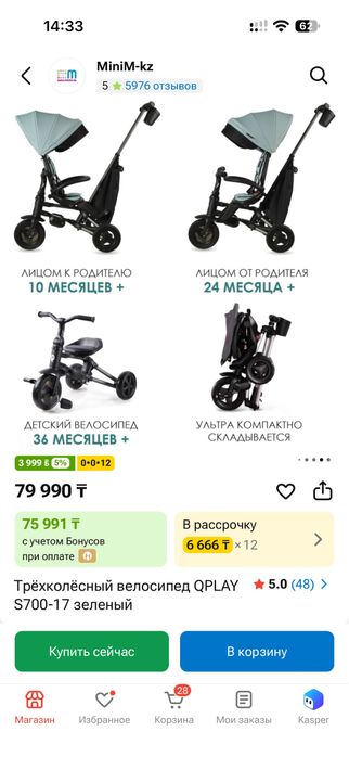 Трехколесный велосипед