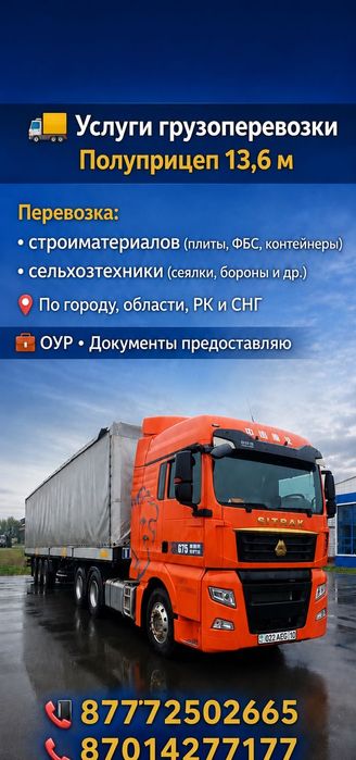 Услуги грузоперевозки