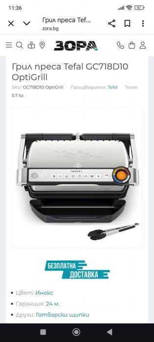 Tefal opti grill