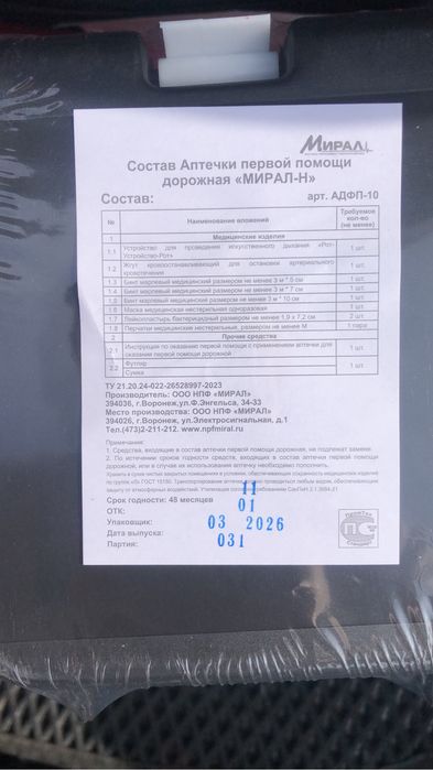 Продам набор автомобилиста