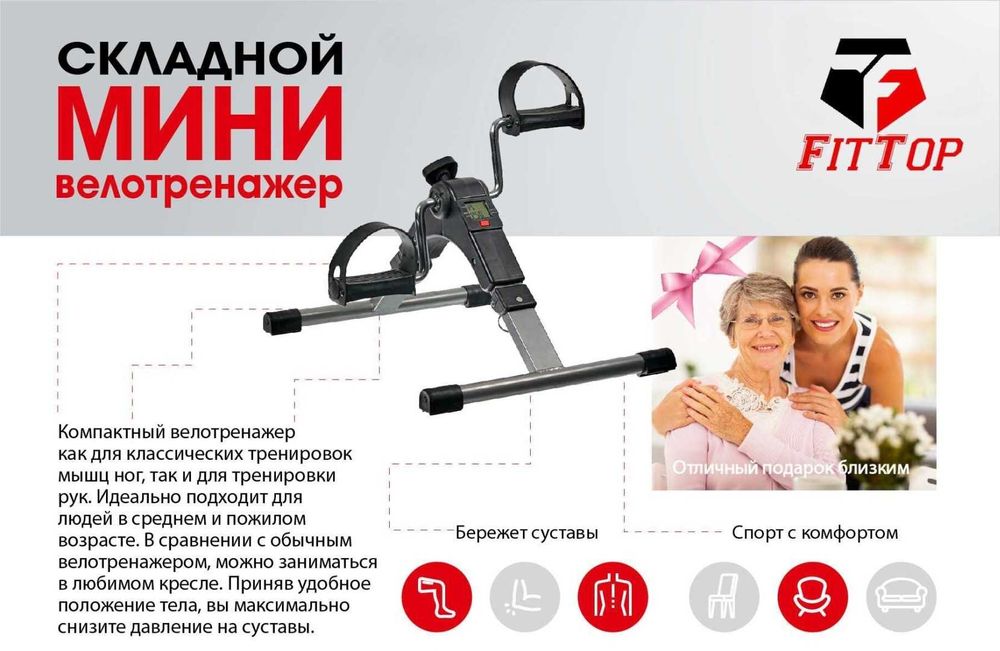 Мини-Велотренажер реабилитационный Mini-bike Складной