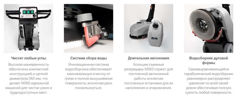 Поломоечные машины