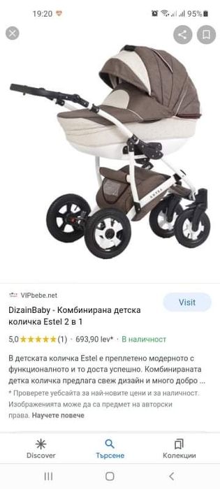 Бебешка количка Estel