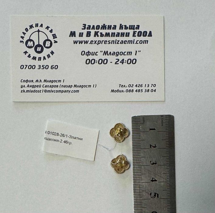 Златни Обеци 2.46гр