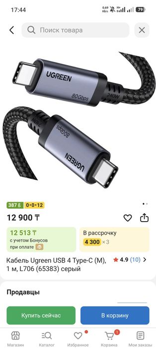 Кабель ugreen usb 4