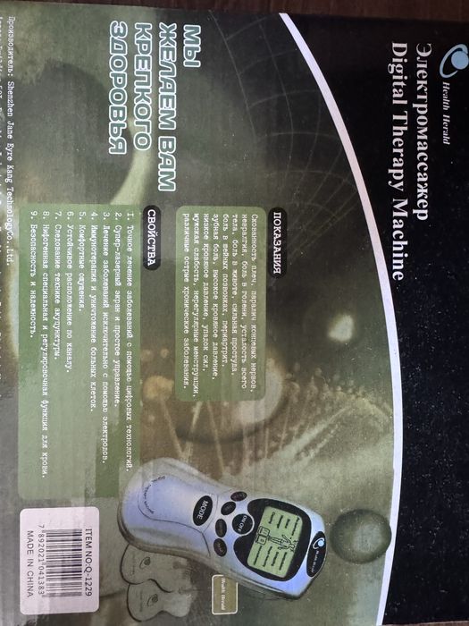 Продам электромассажер