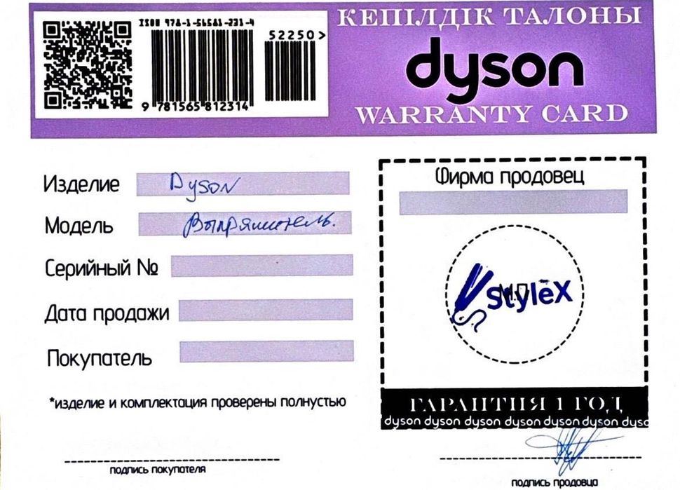 Dyson Airstrait выпрямитель